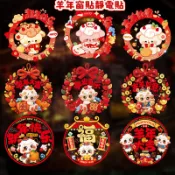台灣出貨 羊年過年窗貼 靜電貼 過年窗花 玻璃貼 2027新款羊年窗花靜電貼過新年生肖福字玻璃貼紙春節年畫剪紙裝飾cn