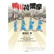 【電子書】鴨川荷爾摩