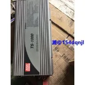 明緯逆變器TS1000-24V變220V1000W拆機