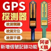 【阿婆K鵝】第二代 AI 反針孔 掃車專用 反追蹤器 反GPS 反訊號追蹤 強磁掃描 3G 4G 電磁波 手持探測器