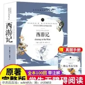 書 正版 歷史人物  西遊記原著完整版100回無刪減原版文言文版四大名著初中生七年級課外書*讀初中版青少年版小學生閱讀書