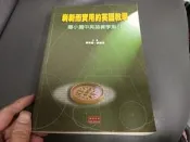 《嶄新而實用的英語教學 國小國中英語教學指引》陳秋蘭 敦煌 微劃記(100U)