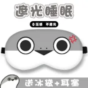 ➡臺灣出貨♥薩卡班甲魚睡眠玩偶眼罩兒童搞怪卡通表情二次元午睡午休調節遮光免運