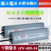 古瓷堂日本回流瓷器 精品✅明緯戶外防水開關電源 12V燈帶燈條變壓器 招牌燈變壓器 室外防水變壓器110v 220伏轉24V直流400W防雨
