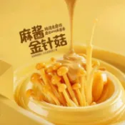 休想吃 麻醬金針菇 休閑 懷舊開袋下飯小吃醬菜即食 麻辣零食 川味小吃 批發團購