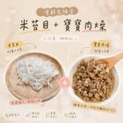 【童食廚坊】手工米苔目與寶寶肉燥 優惠嚐鮮組合 寶寶副食品 手指食物 寶寶水餃專賣店
