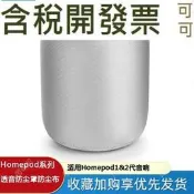 Homepod音響防塵罩灰色黑色Homepod防塵罩