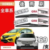 【後雨刷】※現貨※ HRV2、HRV3、Odyssey 奧德賽、CRV5、CRV3、FIT4、FIT2、FIT3