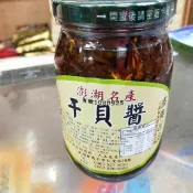 7-11取貨6瓶優惠1920元免運！澎湖名產盛興xo干貝醬 盛興丁香干貝醬