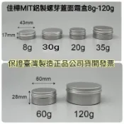 隔日到↘MIT正品雲端發票【佳樺🇹🇼瓶瓶罐罐】鋁製螺芽蓋面霜盒批發鋁盒BT-328鋁製面霜盒 藥膏盒 面霜盒 藥粉盒