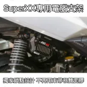 【黑熊機車精品】獨家設計🔥Jet SL專用Super XX 白鐵電腦外移支架 aRacer