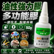 (店+)防水強力膠 50g 三秒膠 快乾 油性原膠 粘鞋強力 黏膠 焊接劑 金屬 陶瓷 塑料 木材玻璃