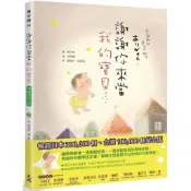 謝謝你來當我的寶貝（10萬冊紀念版）〈啃書〉