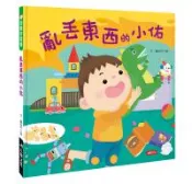 【灰熊iREAD】培養好習慣：亂丟東西的小佑 PP小姐