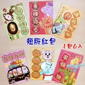 小白代購/台灣發貨(短版1包6個)買6包送1包2020鼠年紅包袋卡通創意紅包紙/鼠紅包袋燙金紅包批發【編號Y06】