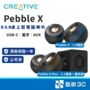 Creative Pebble X／X Plus RGB電腦用喇叭 2.0／2.1聲道 USB-C藍牙桌上型音響 公司貨