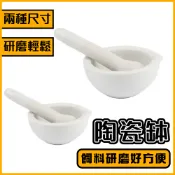 陶瓷缽 陶瓷乳缽 飼料研磨 磨飼料 研磨缽 飼料磨碎 研缽附棒 磁研缽 水族用品