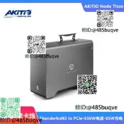 AKiTiO艾客優品NODE Titan雷電3轉IE轉接盒顯卡擴展塢大空間650