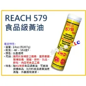 【天隆五金】 (附發票) 美國 REACH 579 合成食品級黃油 水晶牛油 H1 等級 USA AA級 高溫潤滑油脂