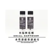 (店+)現貨 九五二漆 模型專用 DS01 水貼軟化劑 DS02 水貼軟化膠水含膠型 硝基漆 水性漆 軟化劑 添加型