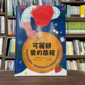 〈大學書城〉小五南出版 兒童書【可麗餅愛的旅程(鄭博真、豆豆 DOUDOU)】(2024年1月)(XI5B)