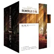 (店+)【方智】與神對話全集．隨身典藏版(與神對話)