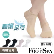 《瑪榭》輕護足弓運動襪/MIT台灣製/襪子/男襪/女襪/運動襪/船型襪/21723