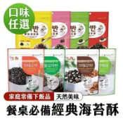 韓味不二 海苔酥系列口味任選(原味/蔬菜/蝦子鯷魚/杏仁核桃/兒童海苔酥)