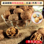 【正心堂】美國 帶殼核桃 600克 經典賽 核桃夾 發票 快速出貨 生帶殼核桃 帶 核桃 無添加天然 生核桃