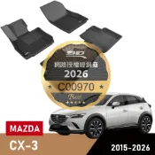 （蝦皮代開發票）免運 MAZDA CX-3 CX3 神爪 3D 卡固 馬自達 立體 踏墊 後廂墊 室內 魂動 腳墊 防水