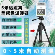 【可開票】體溫檢測儀門口測溫儀立式全自動遠距離紅外線惹成像壹體嘰溫度計