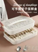 餃子盒多層水餃餛飩冷凍密封盒子冰箱收納盒速凍箱格子托盤大容量 WD【林之舍】