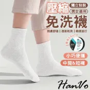 【HanVo】壓縮免洗襪 中筒襪 短筒襪 白襪 拋棄式襪子 旅行襪 透氣襪 男女通用 壓縮襪子 襪子 A12-6364