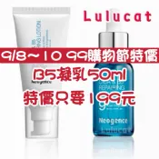 ★LuLuCat★ Neogence霓淨思 積雪草B5修護純粹精華 / 積雪草B5修護純粹凝乳 / 積雪草B5密集護理霜