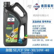 【可急件】Fuchs/TiTAN加能5W-30 SL/CF 4L10w-40高性能汽車潤滑