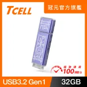 TCELL 冠元   USB3.2 Gen1 32GB 台灣經典鐵窗花隨身碟-日常平安(紫)