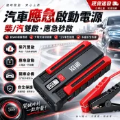 【隔日達🚚BSMI認證】救車行動電源 電霸 應急電源 多功能啟動電源 汽車行動電源 汽車救援行動電源 緊急啟動電源