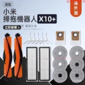 【配件】Xiaomi 掃拖機器人 耗材 小米 掃地機器人 配件 X10+ B101US S10+ 全能B101CN SF