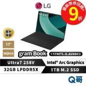 LG gram 17Z90TL-G.AU88C2 17吋 32G 1TB 筆電 輕薄 Ultra7 AI LGNB21