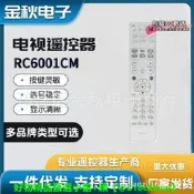 【可開統編】RC6001CM適用Marantz CM6200 CM6000 CM6001 7001 80 CD19 C