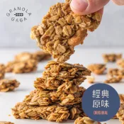 穀卡卡經典｜經典原味｜燕麥脆片 ORIGINAL GRANOLA [腰果·蔓越莓·肉桂]