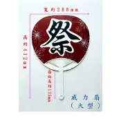 詠婕印刷 現貨防水祭典扇子 (大型威力扇) 另有空白扇子 廣告扇  防水扇子 日本扇 應援扇 不同於荷葉扇