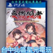 【特價優惠】 PS4原版片 受讚頌者 給逝者的搖籃曲 中文版全新品【台中星光電玩】