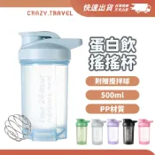 蛋白飲搖搖杯 搖搖杯 奶昔杯 健身搖搖杯 杯子 乳清杯 運動水壺 蛋白杯 攪拌杯 健身水杯 水壺 奶昔搖搖杯