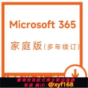 大誠優選 {最低價 保固一年}自動發microsoft365家庭版個人版office365續費office2024終身版