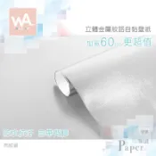 Wall Art 仿金屬布紋自黏壁紙 布紋銀 亮面 立體壓紋 金屬 貼膜 自帶背膠 波音軟片 台中門市現貨 壁貼牆貼