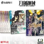 👑超級書城👑 Sword Art Online刀劍神域✨1 - 28集 全集小說 整套販賣 角川出版繁體中文 190