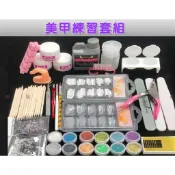 @貨比三家不吃虧@美甲練習套組 美甲工具套裝 指甲油 美甲工具基礎套裝 初學者新手基礎全套美甲 光療指甲 指甲彩繪工具組