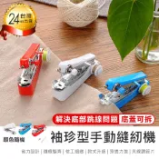 【袖珍型手動縫紉機】家用縫紉機 手持縫紉機 迷你裁縫機 小型縫紉機 裁縫機 縫紉機 手動縫紉機