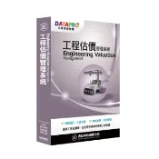 元欣 工程估價(1號)管理系統-實用單機版